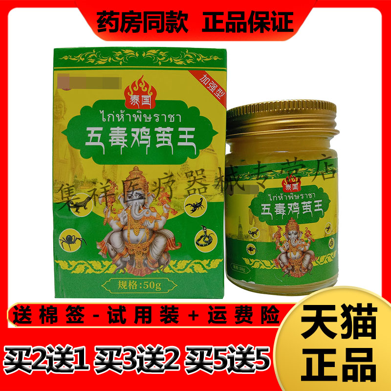 【买5送5】正品古南艾泰国五毒鸡茧王50g/盒