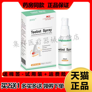 正品 滴草膏肛门瘙痒喷剂30ml/盒