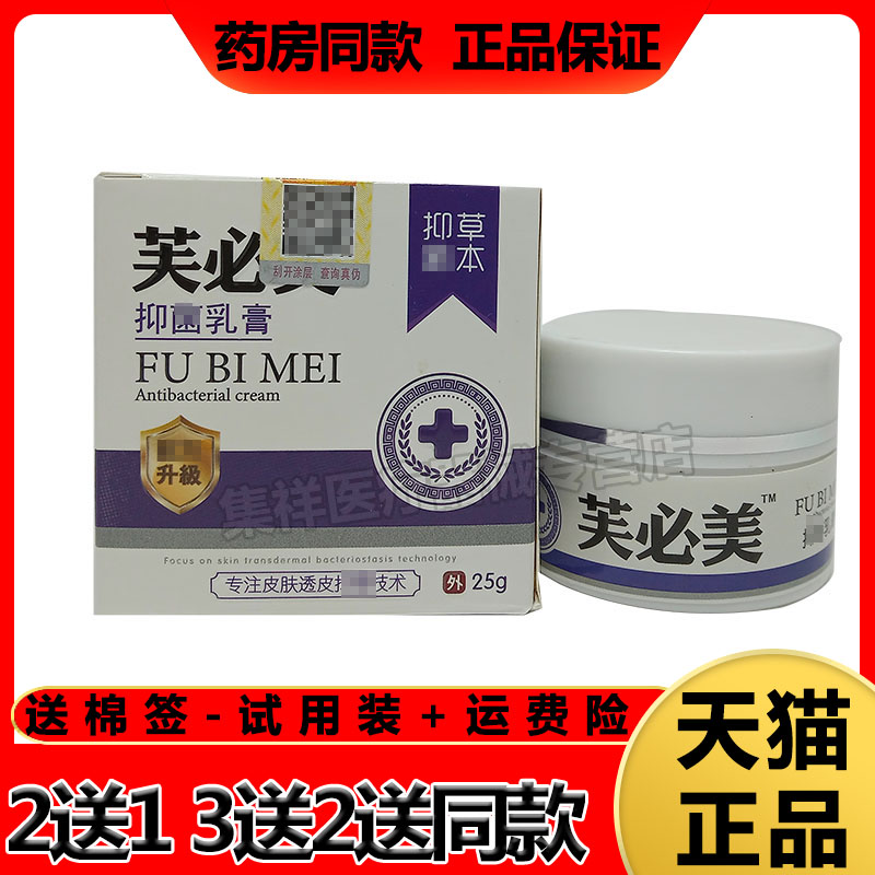 芙必美25g不限乳膏皮肤外用