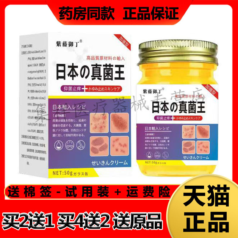 【天猫正品】紫藤御丁日本真菌王乳膏50g/盒