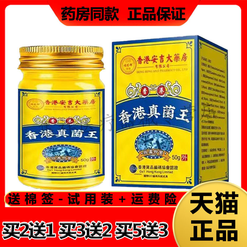 福药郎香港真菌王皮肤私处瘙痒
