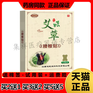 【买2送1，买5送5】正品芙旋康艾草腰椎贴12贴/盒