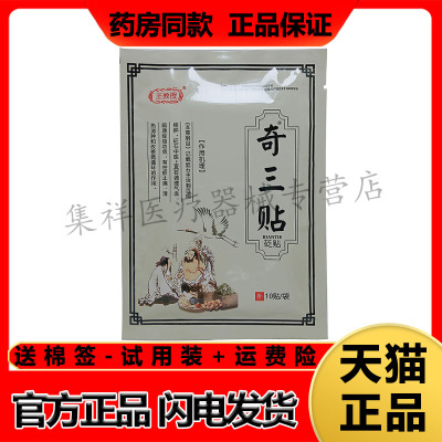 【药房同售】王教授奇三贴砭贴10贴/袋