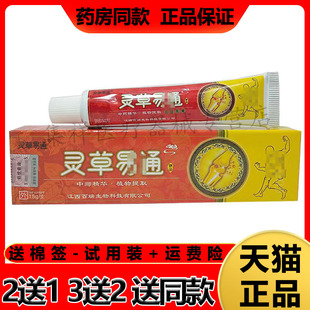 药房同款】灵草易通骨痛乳膏15g/支