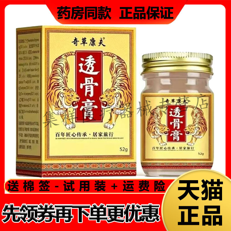 【认准正品】奇草康夫透骨膏52g/盒颈肩腰腿关节外用乳膏