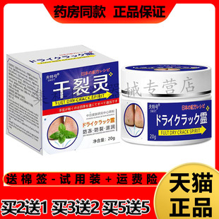 【买2送1】正品 夫特号干裂灵乳膏20g/盒