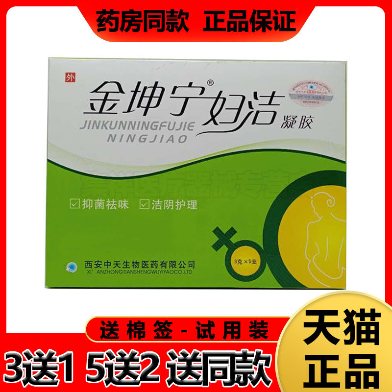 【买3送1 5送2】金坤宁妇洁凝胶3g*5支/盒