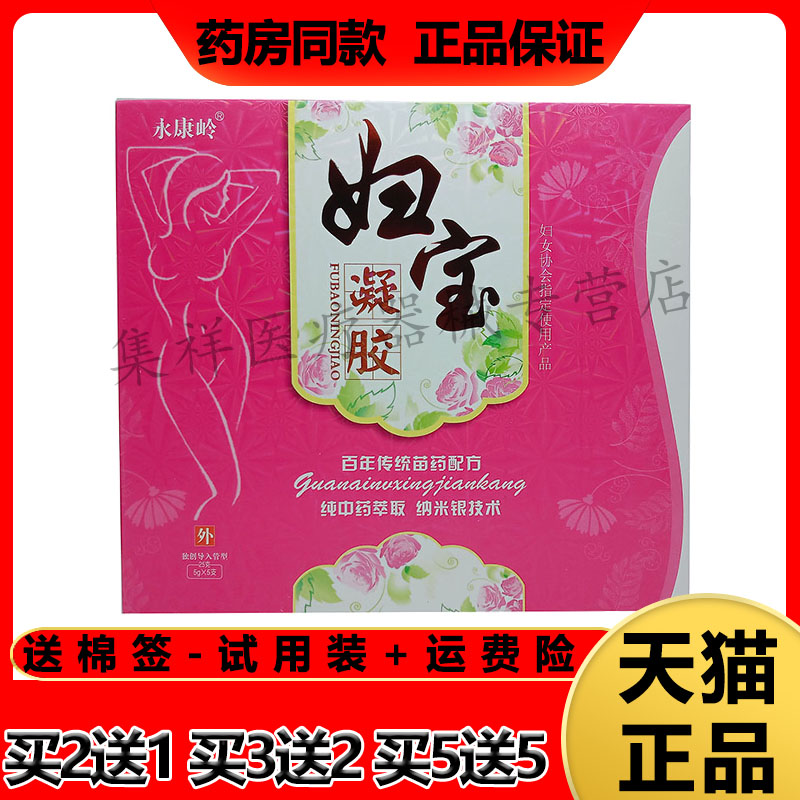 妇科凝胶永康岭妇宝凝胶