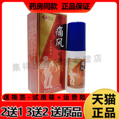 宛中痛风喷剂60ml 3盒48 正品 瓶