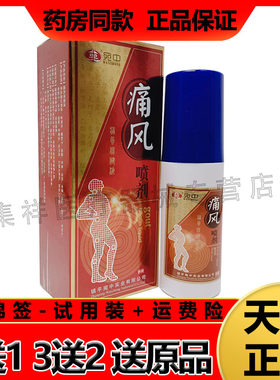 3盒正品宛中60ml手脚喷雾