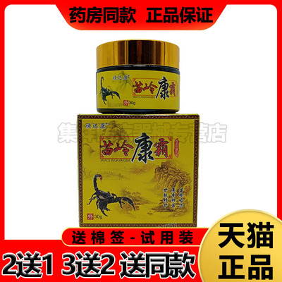3盒顽达康苗岭乳膏皮肤瘙痒