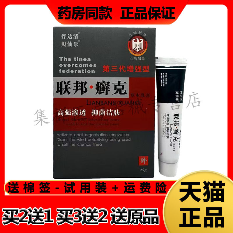 仙乐联邦癣克乳膏皮肤瘙痒