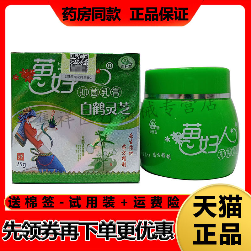妇人白鹤灵芝乳膏皮肤瘙痒