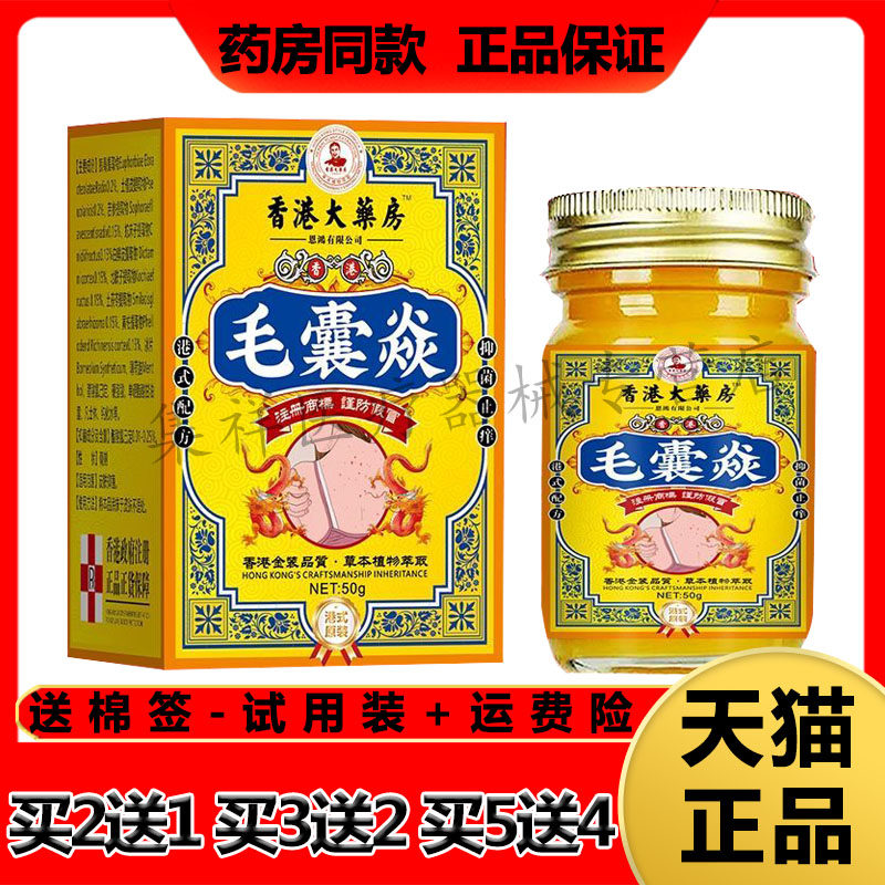 【买2送1,买3送2】正品香港大药房毛囊焱草本乳膏50g/盒