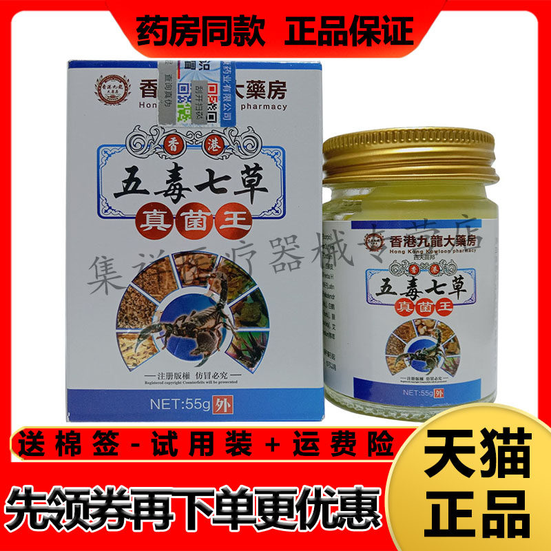 【药房同售】百夫苗邦香港九龍大药房香港五毒七草真菌王55g/盒