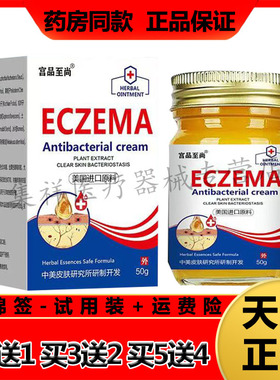 【买2送1】正品宫品至尚ECZEMA止痒膏50g/盒