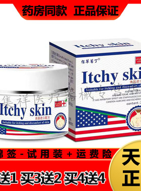 【买2送1，买4送4】正品佰草菊丁Itchy skin皮肤乳膏20g/盒