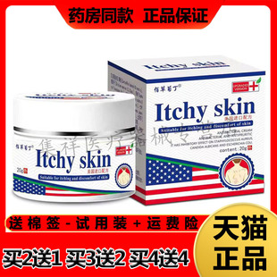 【买2送1，买4送4】正品佰草菊丁Itchy skin皮肤乳膏20g/盒