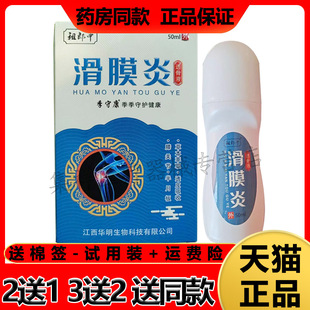 祖郎中滑膜y透骨液50ml 正品 盒 5送4 2送1