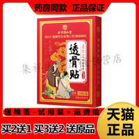 【买2送1】正品千龙源北京同仁堂透骨贴24贴/盒