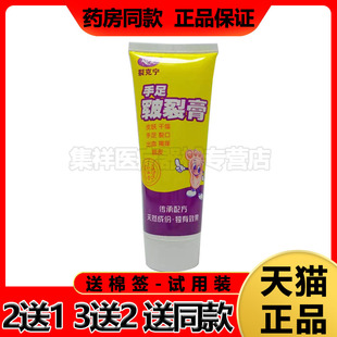 【买2送1】裂克宁手足皲裂膏60g/支