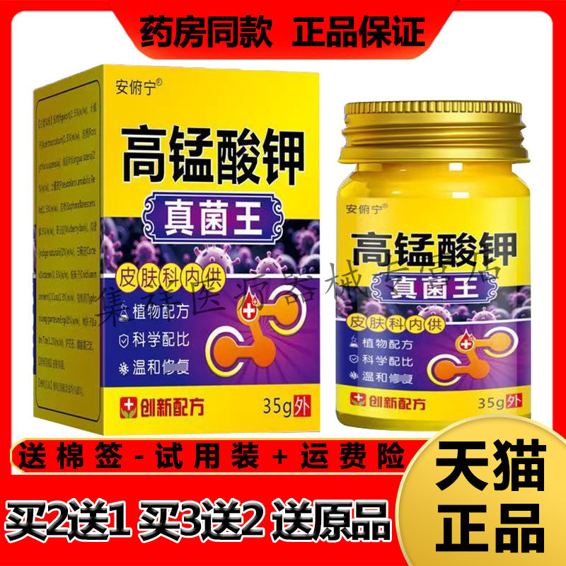 【买2送1】正品安俯宁高锰酸钾真菌王35g/盒