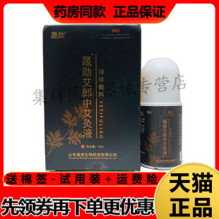 晟勋艾郎中艾灸液50ml 盒