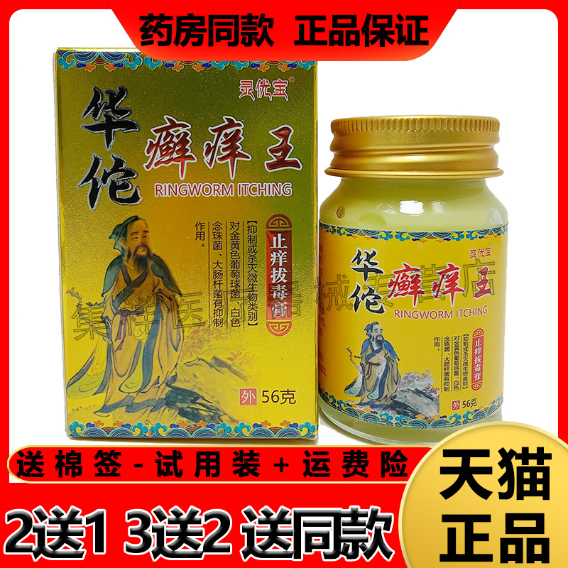 正品 灵优宝癣痒王止痒拔毒膏56g/盒 保健用品 皮肤消毒护理（消） 原图主图