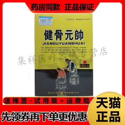 蒋家传健骨元帅冷敷贴