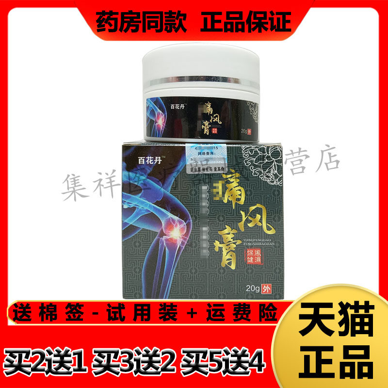 百花结晶关节手脚膝盖20g