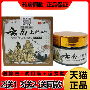买2发3】正品盘山百草云南土郎中乳膏25g/盒