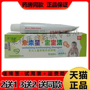 黄铍医未来星宝宝清疹膏
