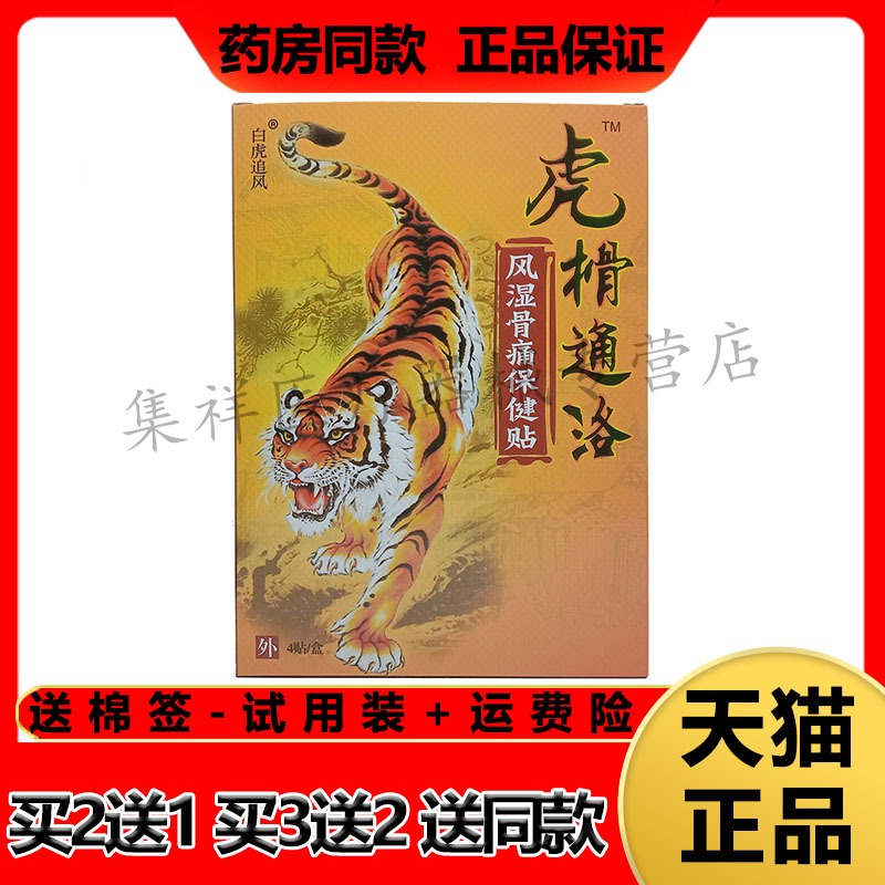 康夫康通络骨痛冷敷贴买5送3