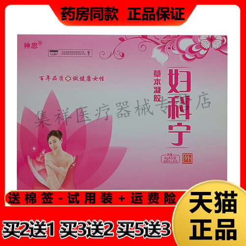 神忠妇科草本凝胶女性私处护理