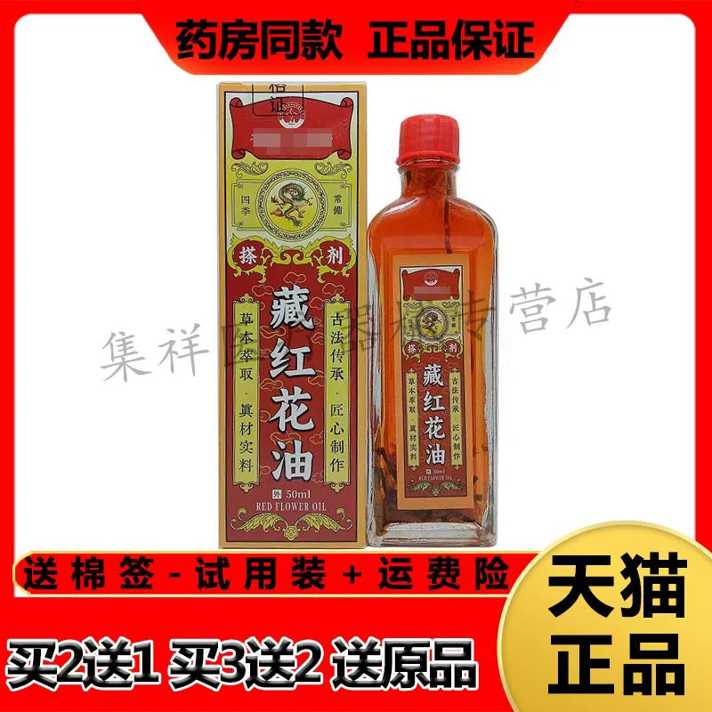 洪艾堂香港藏红花油颈肩腰腿痛
