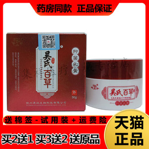 芙贝乐吴氏百草抑菌乳膏皮肤外用
