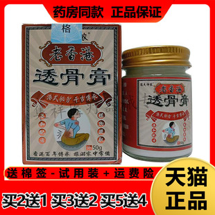 【买2送1,买5送4】正品逸夫神农老香港透骨膏50g/盒