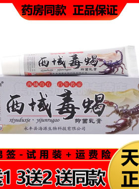 西域乳膏海源翔皮肤瘙痒湿珍