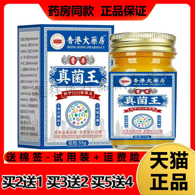 祖药郎香港大药房真菌王肛门瘙痒