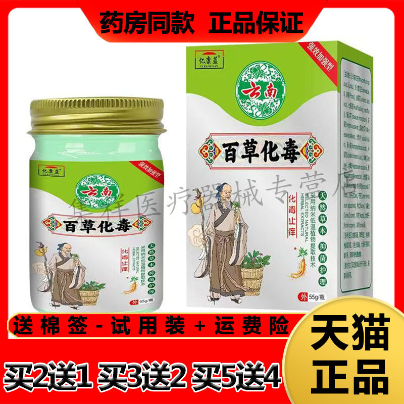 亿康蓝百草化毒止痒草本乳膏湿珍
