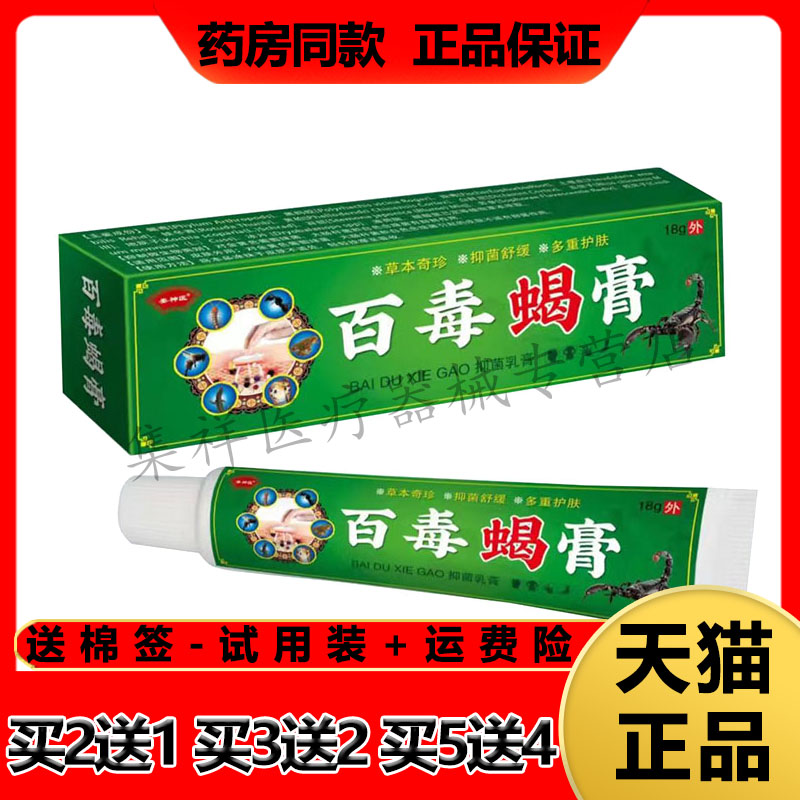 娄神医百毒蝎膏皮肤私处肛门瘙痒