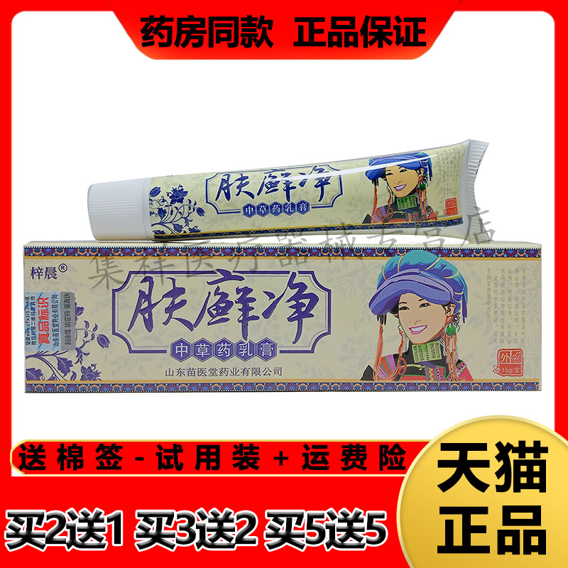 梓晨肤癣净中草药乳膏皮焱瘙痒