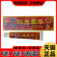 【买2送3】诺泰克藏约冰夫草本抑菌乳膏15g /支