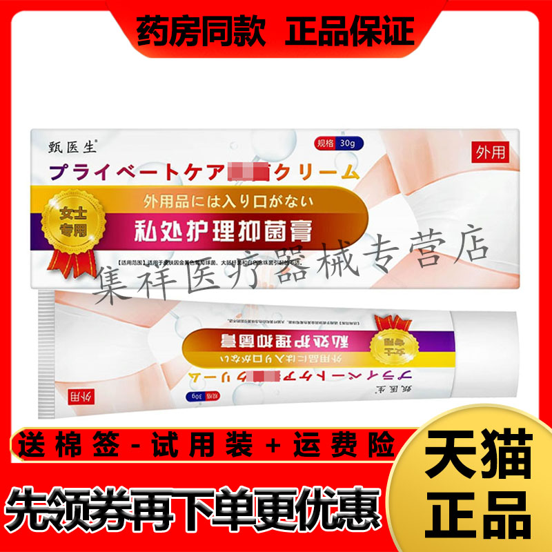 正品 甄医生私处护理抑菌乳膏30g/支图片