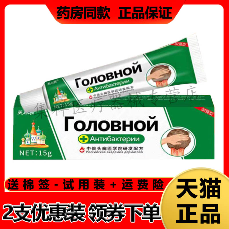 芙小萌头癣乳膏头皮瘙痒疙瘩