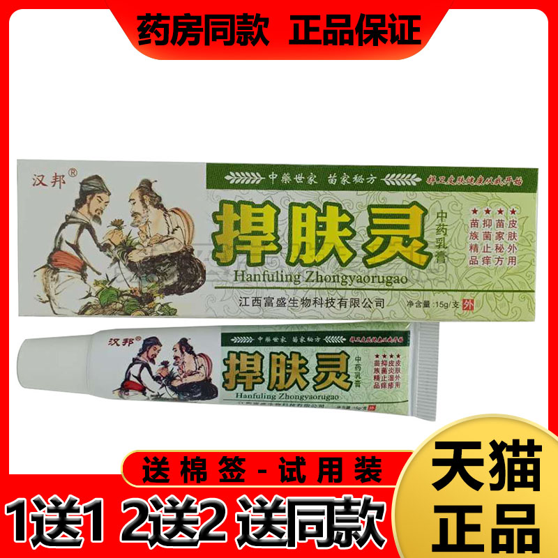 汉邦一抹灵止痒膏买1送1