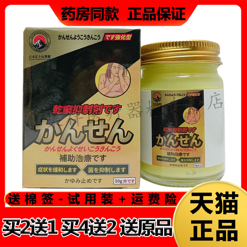 【买2送1】正品示博士日本富士山制药乾癣抑菌膏50g/盒
