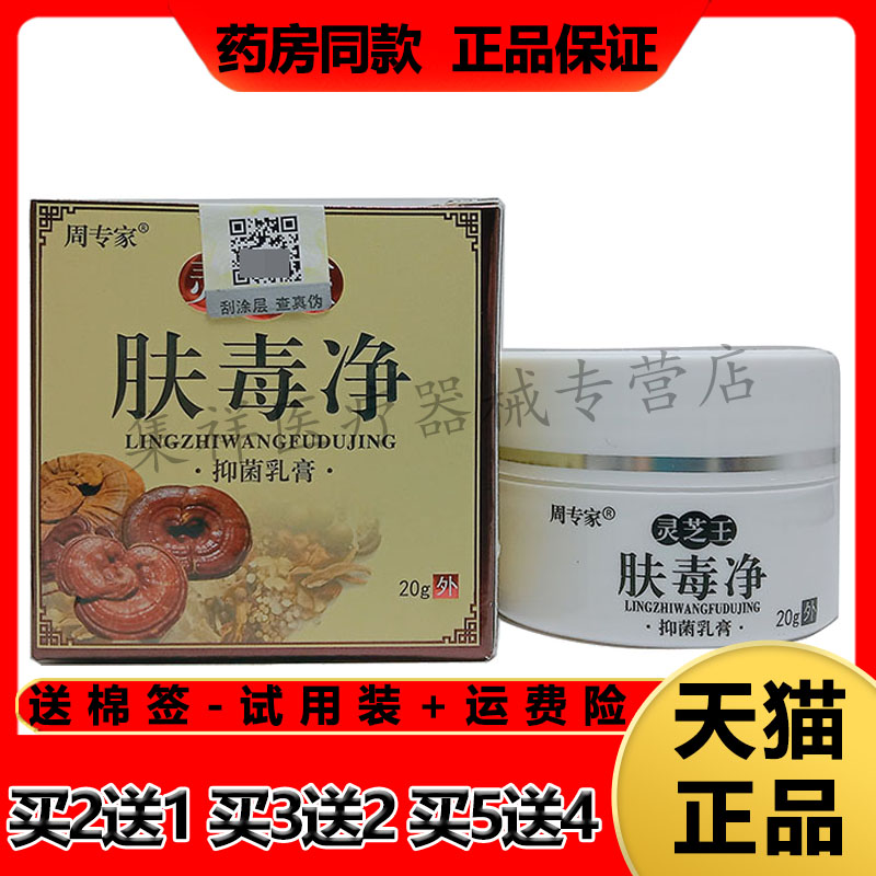 3盒正品专家灵芝王肤毒净乳膏20g