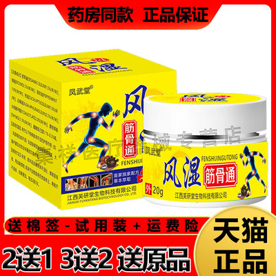 凤武堂颈椎关节膝盖滑膜炎筋骨通
