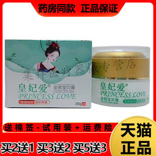【2盒80元，买3送2】正品 皇妃爱宝贝膏30g/盒